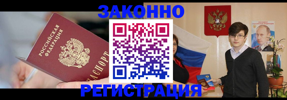 временная регистрация законно в Старой Руссе