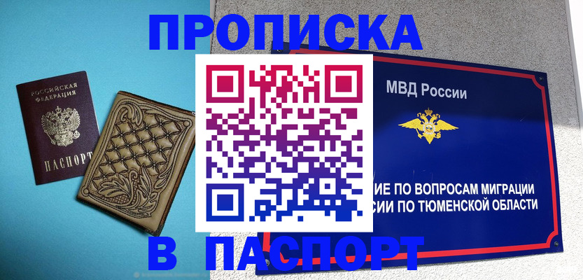 прописка для кредита в Старой Руссе